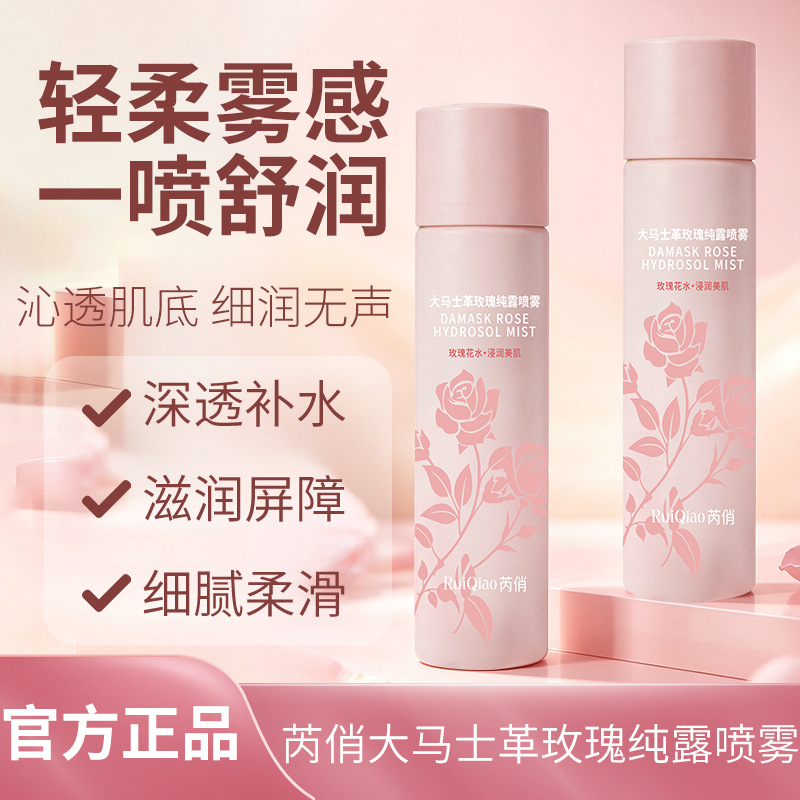 Ruiqiao Damascus Rose Hydrosol Spray - Moisturizing, Soothing, Brightening, and Hydrating Pre-Makeup Spray