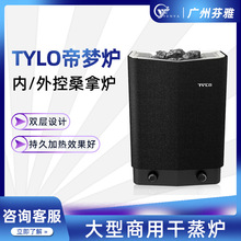 SPA会所干蒸房商用桑拿炉TYLO帝梦外控炉桑拿房加热设备快速升温