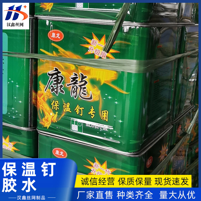 【保温钉胶水】工地保温钉挂片粘网钉胶水 内外墙保温钉配套胶水