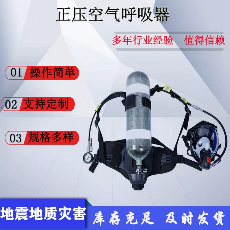 Спасательный респиратор с положительным давлением для геологических катастроф, спасательный респиратор из углеродного волокна, время использования 1,5 часа