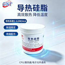 导热硅脂1~6W/m.k 大功率LED灯具CPU散热硅脂 工业电子不干散热膏