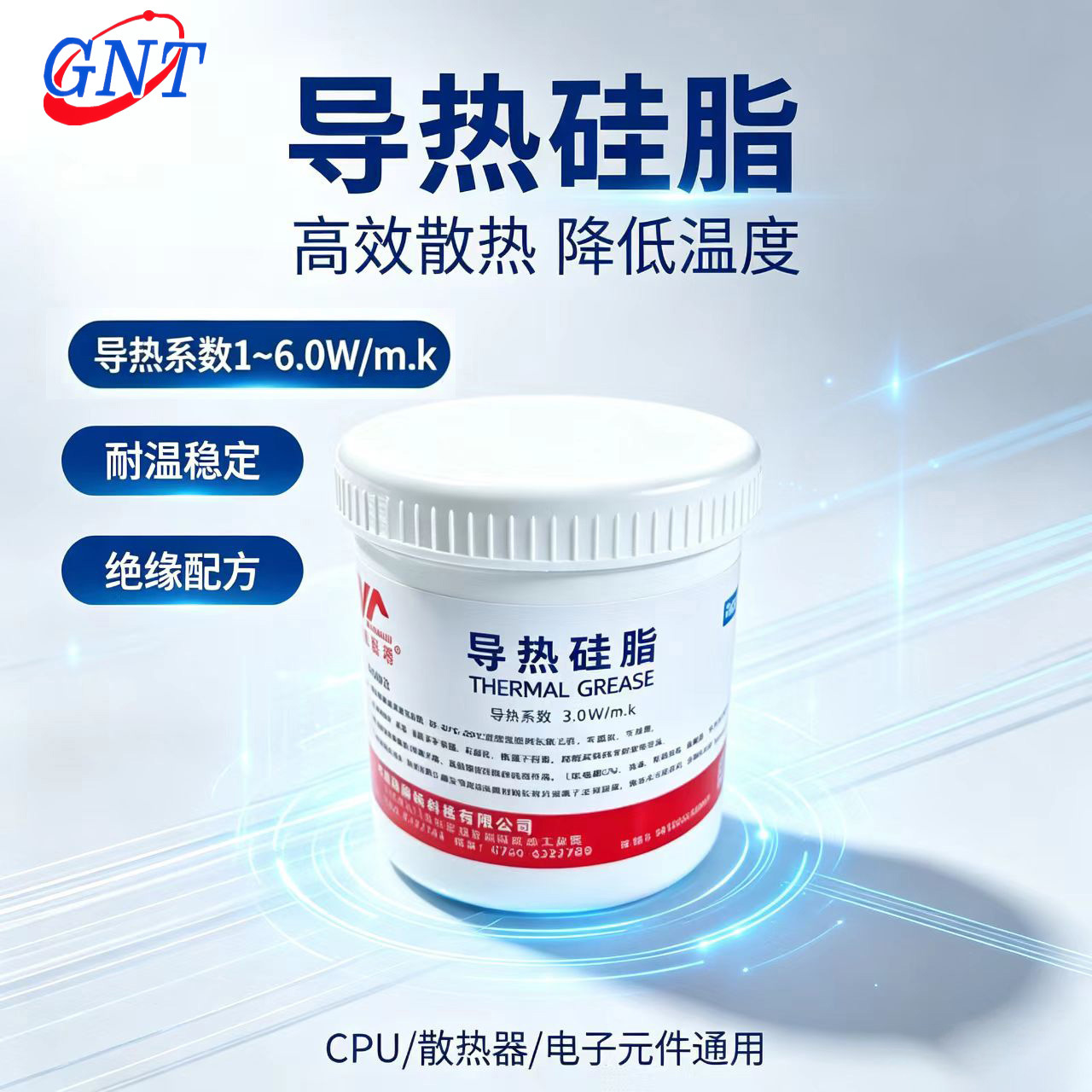 导热硅脂1~6W/m.k 大功率LED灯具CPU散热硅脂 工业电子不干散热膏