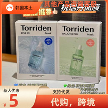 韩国Torriden桃瑞丹面膜玻尿酸精华积雪草5D男女士贴片面膜