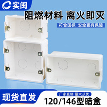 PVC120型146型暗盒5公分开关插座通用预埋底盒接线盒阻燃盒大方盒