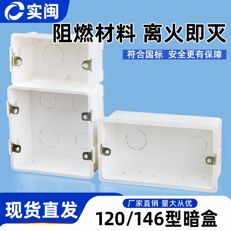 PVC120型146型暗盒5公分开关插座通用预埋底盒接线盒阻燃盒大方盒
