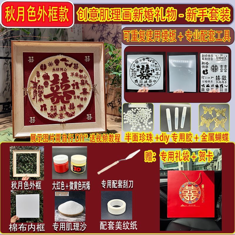 新婚结婚订婚礼物石英砂肌理画手工diy材料包送姐姐妹妹闺蜜成品|undefined