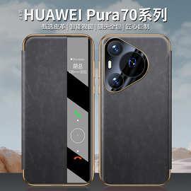 【一件代发】P70/Pro智能翻盖保护套复古羊巴皮精孔电镀 P70Ultra