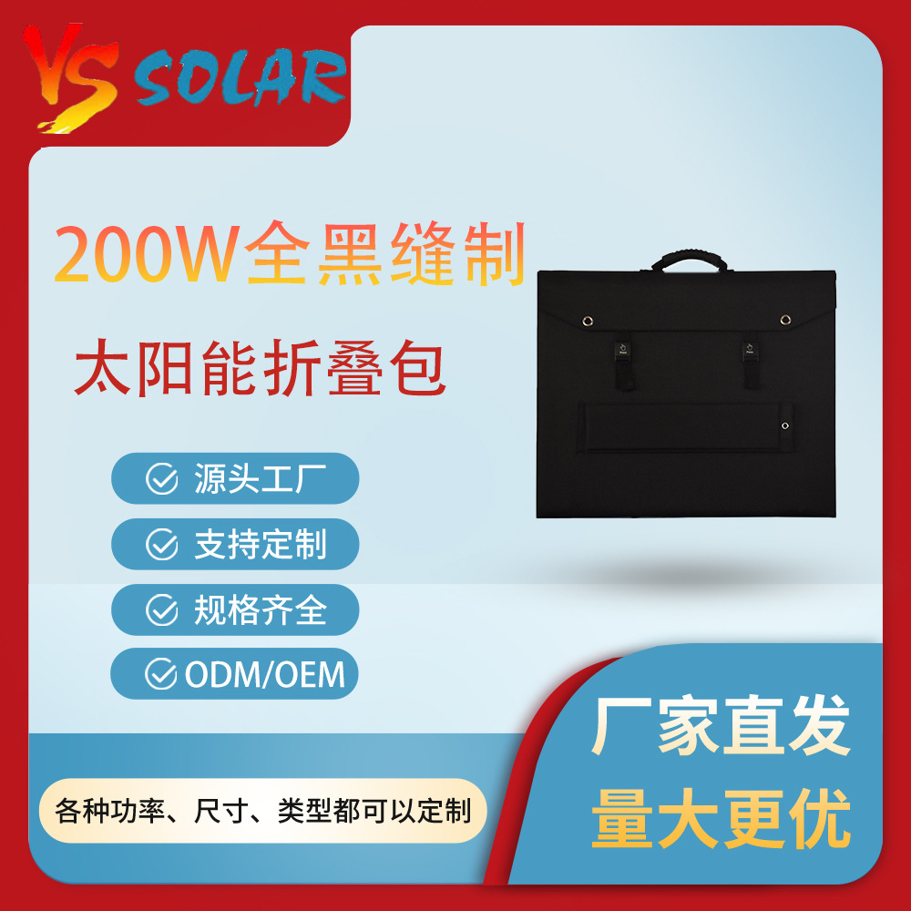工厂直销高效单晶60W-200W户外便携式折叠太阳能包光伏板充电器
