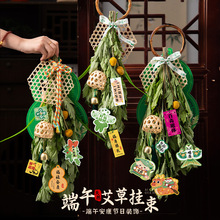 端午节安康挂件艾草花束门挂香包香囊手工diy材料包入户门装饰挂