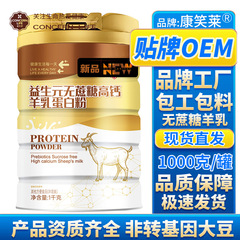 1000克益生元高钙羊乳蛋白粉益生菌驼奶中老年营养品批发一件代发