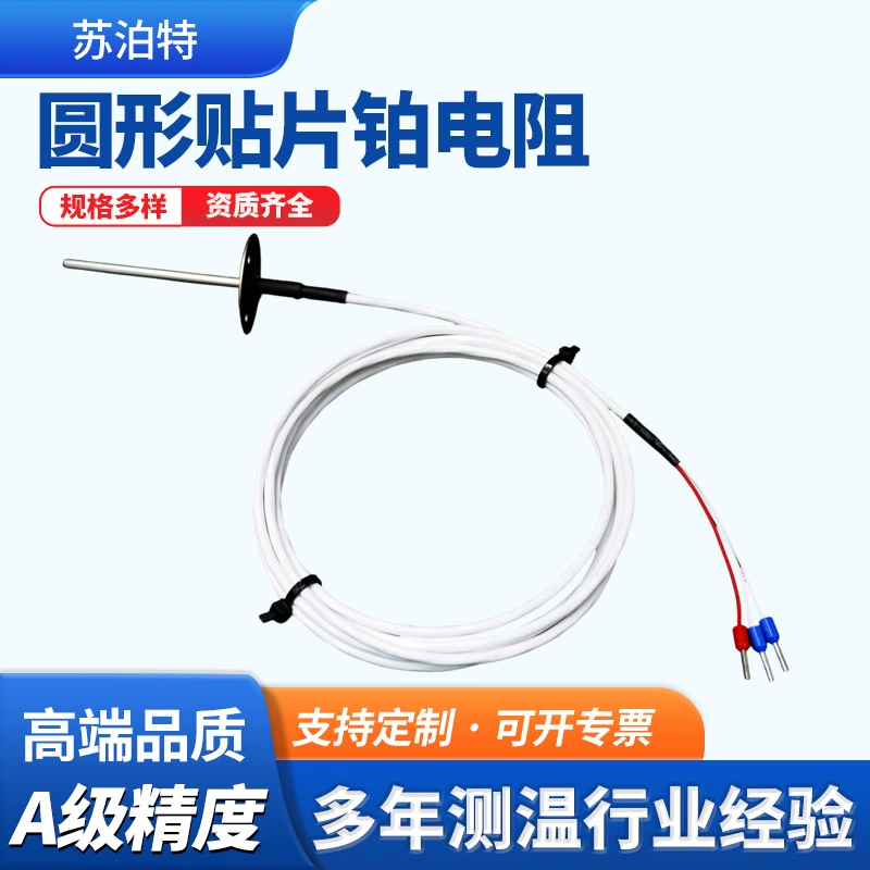 Круглый патч, платиновый термостойкий фланец PT100, фиксированная линия измерения температуры, высокоточный датчик температуры класса А