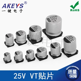 25V 贴片铝电解电容 10/22/33/47/100/220/330/470/1000/2200UF