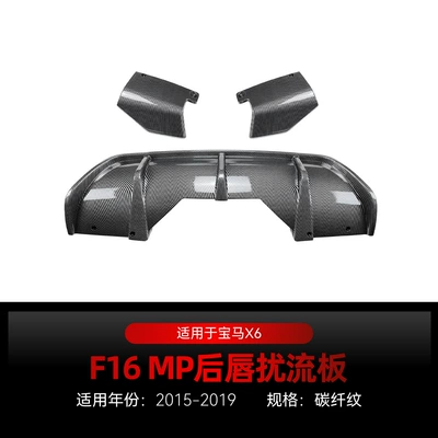 Rear Lip, Rear Wing, Roof Wing — Big Surrounded - x6-f16-mp-rear-lip-spoiler-carbon-fiber-pattern-2015-2019