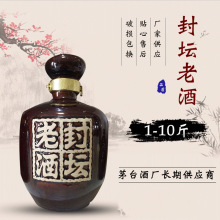 封坛老酒1-10斤陶瓷酒瓶密封封坛老酒酒坛五斤土陶酒坛四川陶瓷
