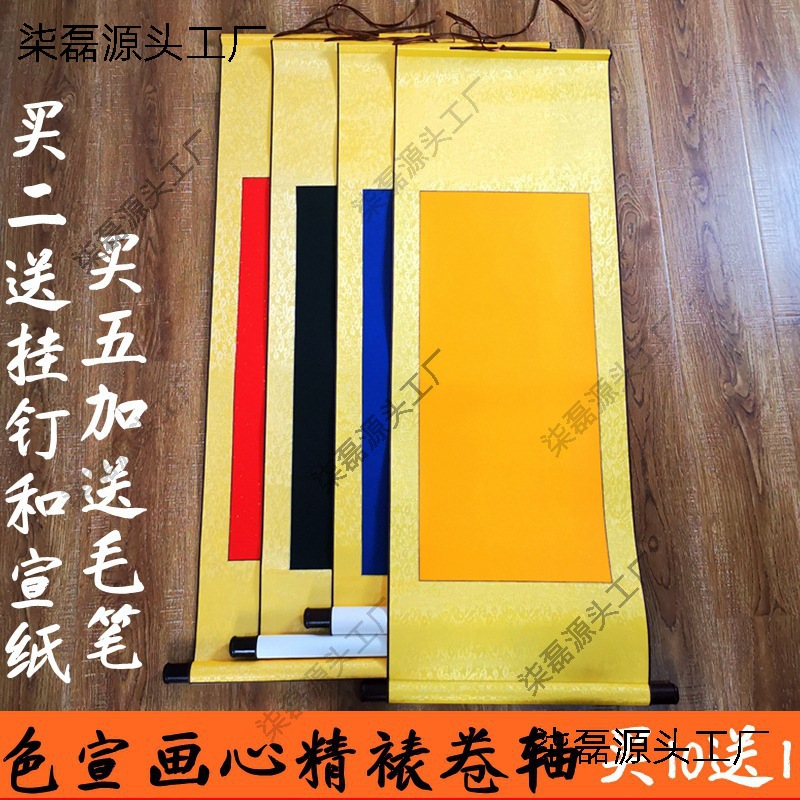 佛黄洒金蓝色黑色大红洒金宣纸空白画轴精裱全绫生宣书法书画卷轴