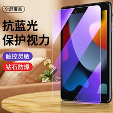 适用ipad2021钢化膜10.2英寸2022苹果新款air5平板mini6/5全屏ipa