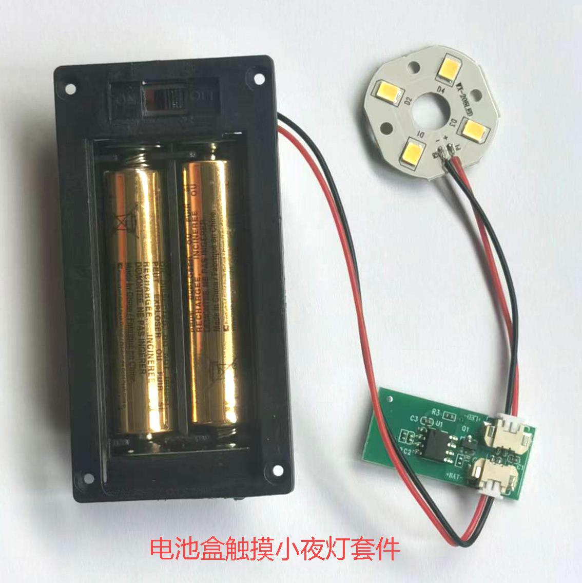 电池盒触摸无极调光小夜灯控制板台灯DIY线路板方案