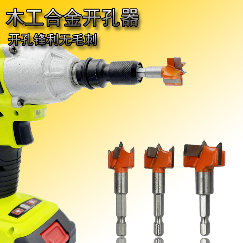 55mm迷你短木工开孔器六角柄合金木开电扳子模板钻头木工扩孔器