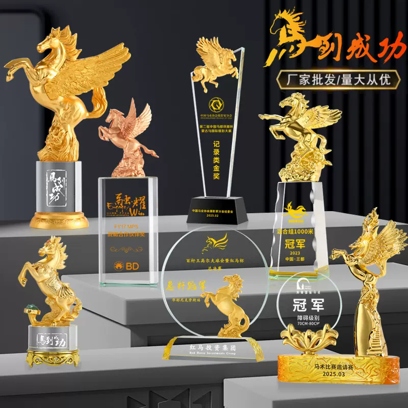 马年水晶奖杯制做金属马头飞马摆件马术赛马冠军团队优秀员工奖牌