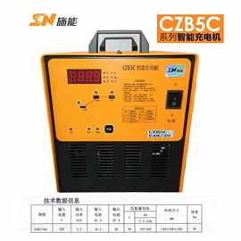 施能CZB5C-E48V30A智能充电机 堆高车搬运电动叉车铅酸电瓶充电机