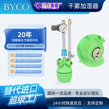 干霧加濕器二流體工業車間電子印刷紡織防靜電降塵增濕設備BYCO
