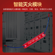 跨境自动热气溶胶消防灭火贴器装置宝PACK电池换电储能开关柜箱用
