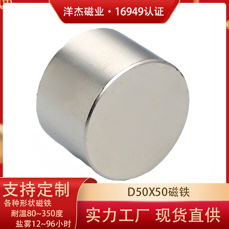 苏州磁铁厂家现货直发圆形磁钢D50X50N35高吸力磁铁风力发电强磁