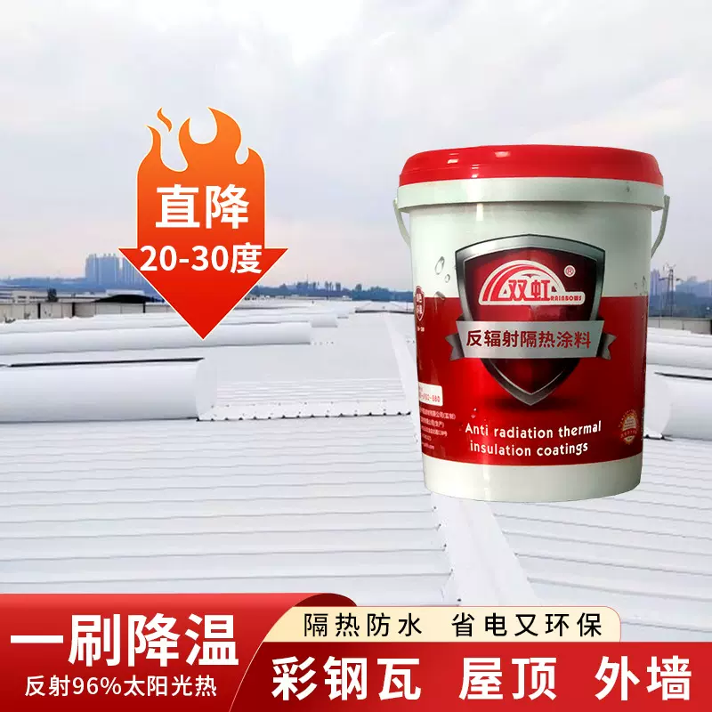 定制包装厂房隔热漆 货柜隔热防锈漆凉凉胶 反辐射隔热涂料