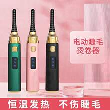 电烫睫毛卷翘器电动加热便携学生迷你眼毛持久定型充电式