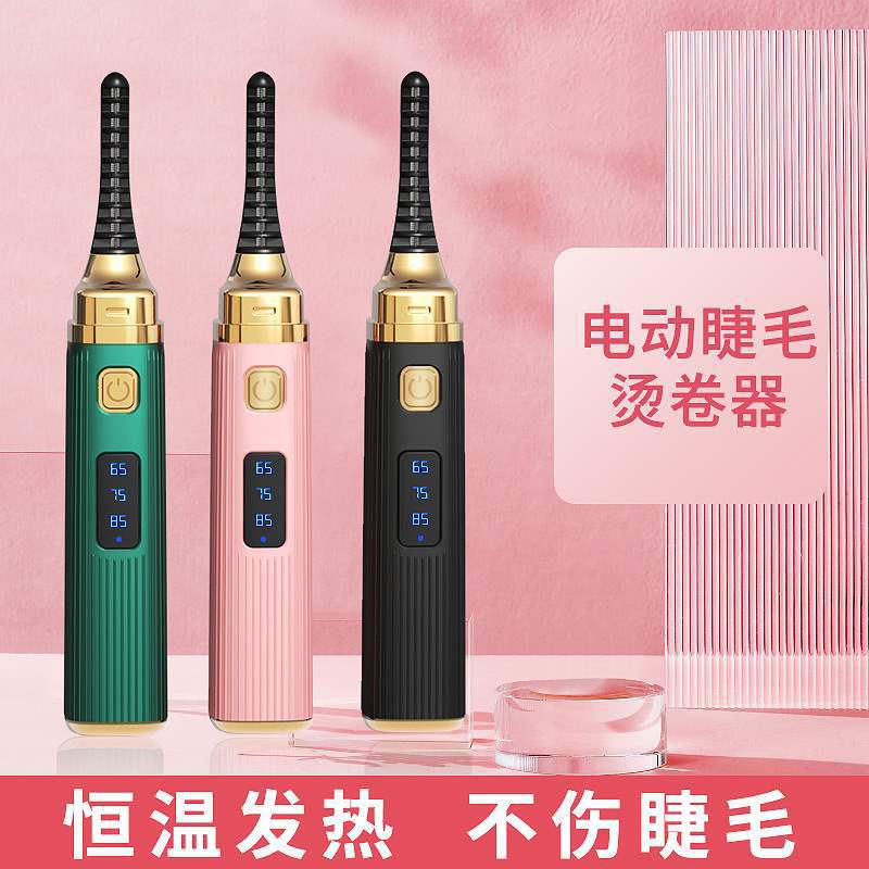 电烫睫毛卷翘器电动加热便携学生迷你眼毛持久定型充电式