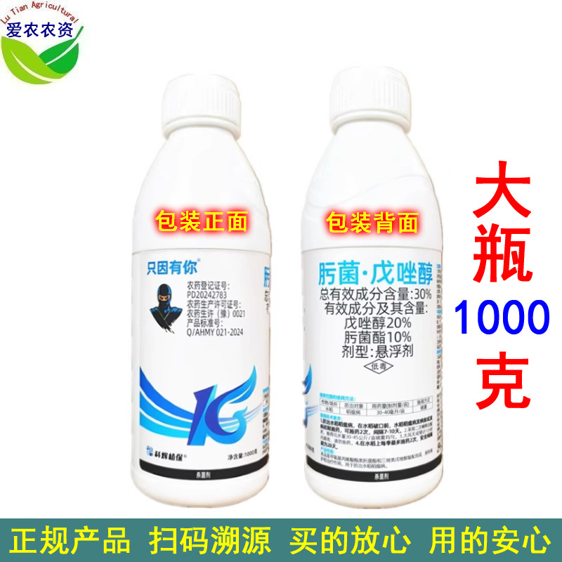1000克 30%肟菌戍唑醇 悬浮剂 肟菌脂戊唑醇 农药稻瘟病杀菌剂
