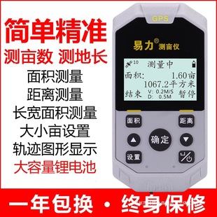 High-Precision Handheld Gps Land Area Measuring Instrument for Agricultural Machinery and Harvesters