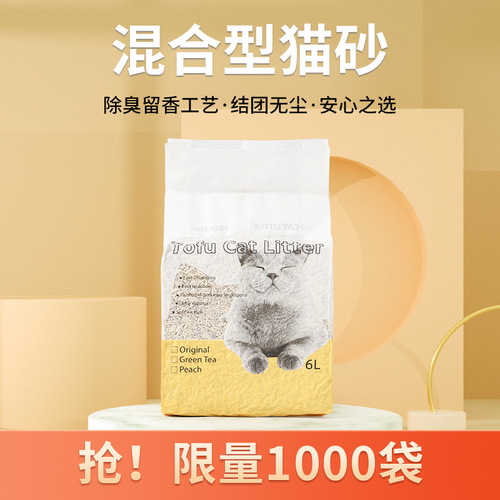 Bulk wholesale of tofu cat litter, mixed cat litter, tofu litter, bentonite clay, dust-free deodorizing cat litter, cat litter distribution