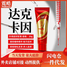 黑豹达克卡因红金款20g男性房事外用按摩膏天然配方成人情趣用品