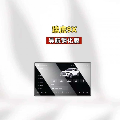 Suitable for 26 models of Car interior film - suitable-for-26-models-of-tiggo-9x-navigation-hd-tempered-film