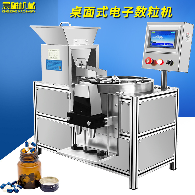 全自动数粒机价格 药丸胶囊通用数粒机 中西药片装瓶机