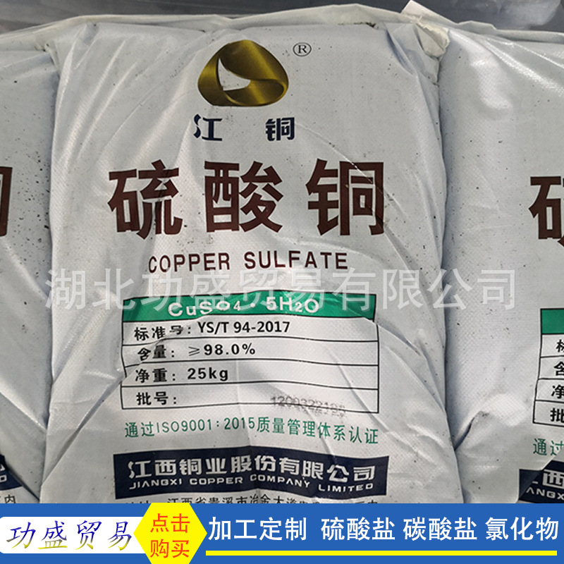 现货 江铜硫酸铜一袋起订（工业硫酸铜） 批发硫酸铜 硫酸铜厂家