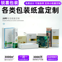 彩盒定制天地盖硬盒包装盒瓦楞纸盒化妆品保健药品彩印包装盒定制