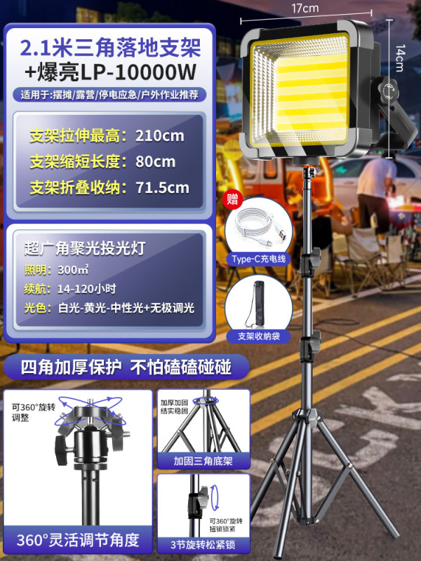 充电式照明灯摆摊夜市灯户外LED露营灯超长续航地摊灯停电应急灯|undefined