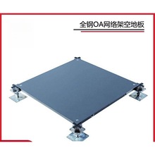 立品写字楼网络架空地板活动高架地板办公室专用防静电东莞厂家