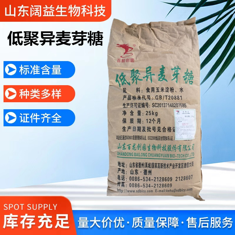 低聚异麦芽糖食品级水溶性膳食纤维饮料烘焙糖粉甜味剂
