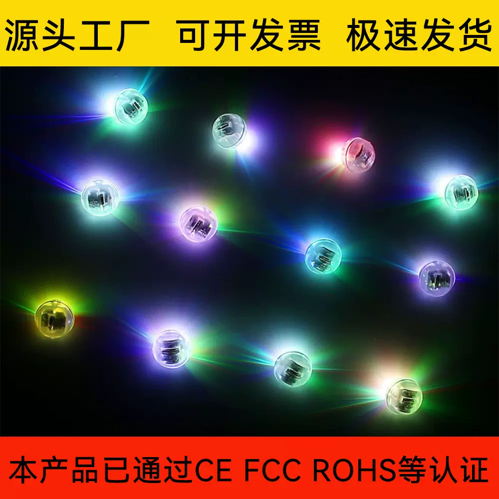 跨境货源led发光小圆球灯 迷你七彩气球灯 带插片盲盒糖果装饰灯