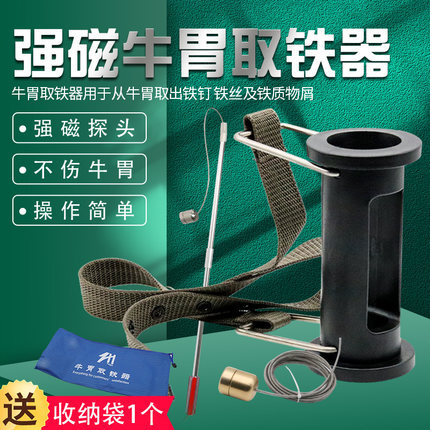 Cuerda alargada Extractor de hierro de estómago de carne magnético fuerte Extractor de hierro ruminal jaula magnética abridor veterinario