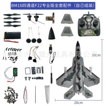 航模散件组装改装四通道歼20战斗机J20遥控滑翔机F22遥控泡沫飞机
