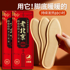 老北京艾草保暖热鞋垫女男暖宝宝帖暖脚宝贴加热鞋垫保暖足贴冬季