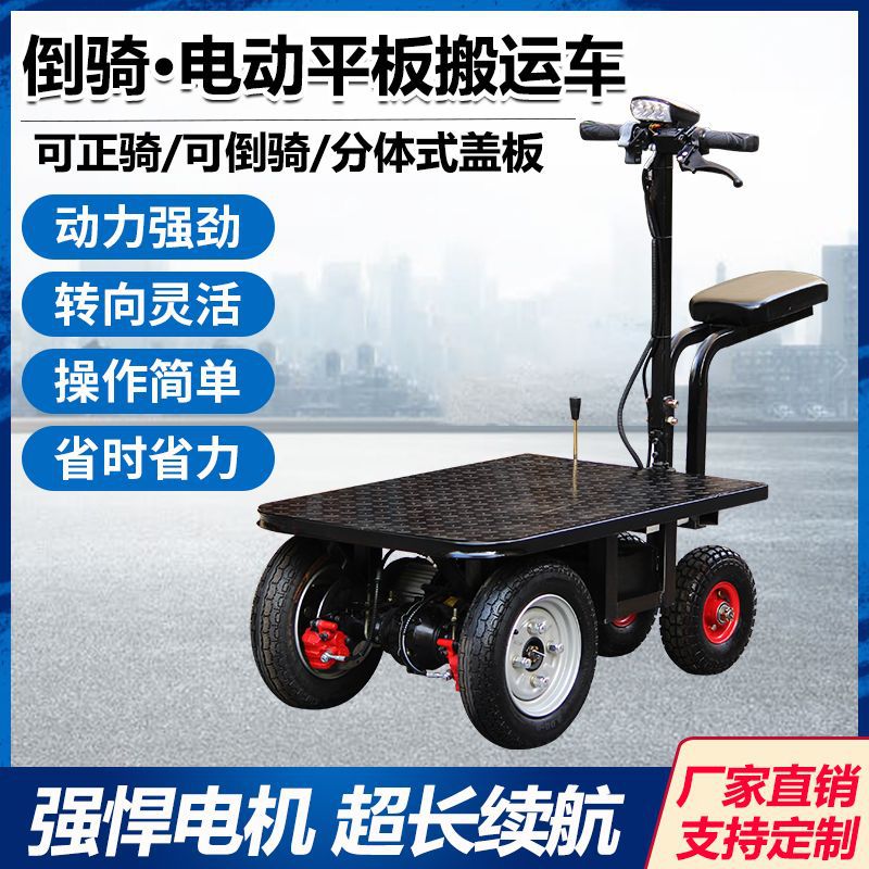 倒骑驴电动手推车平板车摆摊拉货三轮车工地拉水泥搬运车小推车