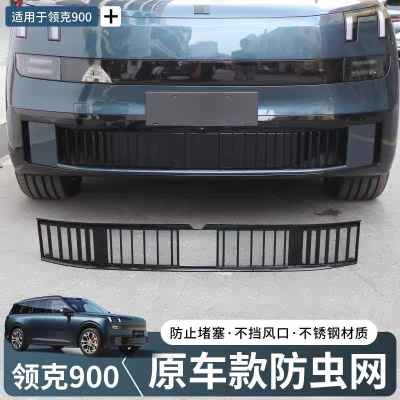 Suitable for Lynk & Co 900 Insect-Proof Net Integrated Front Radiator Grille Protective Cover Modification Accessories