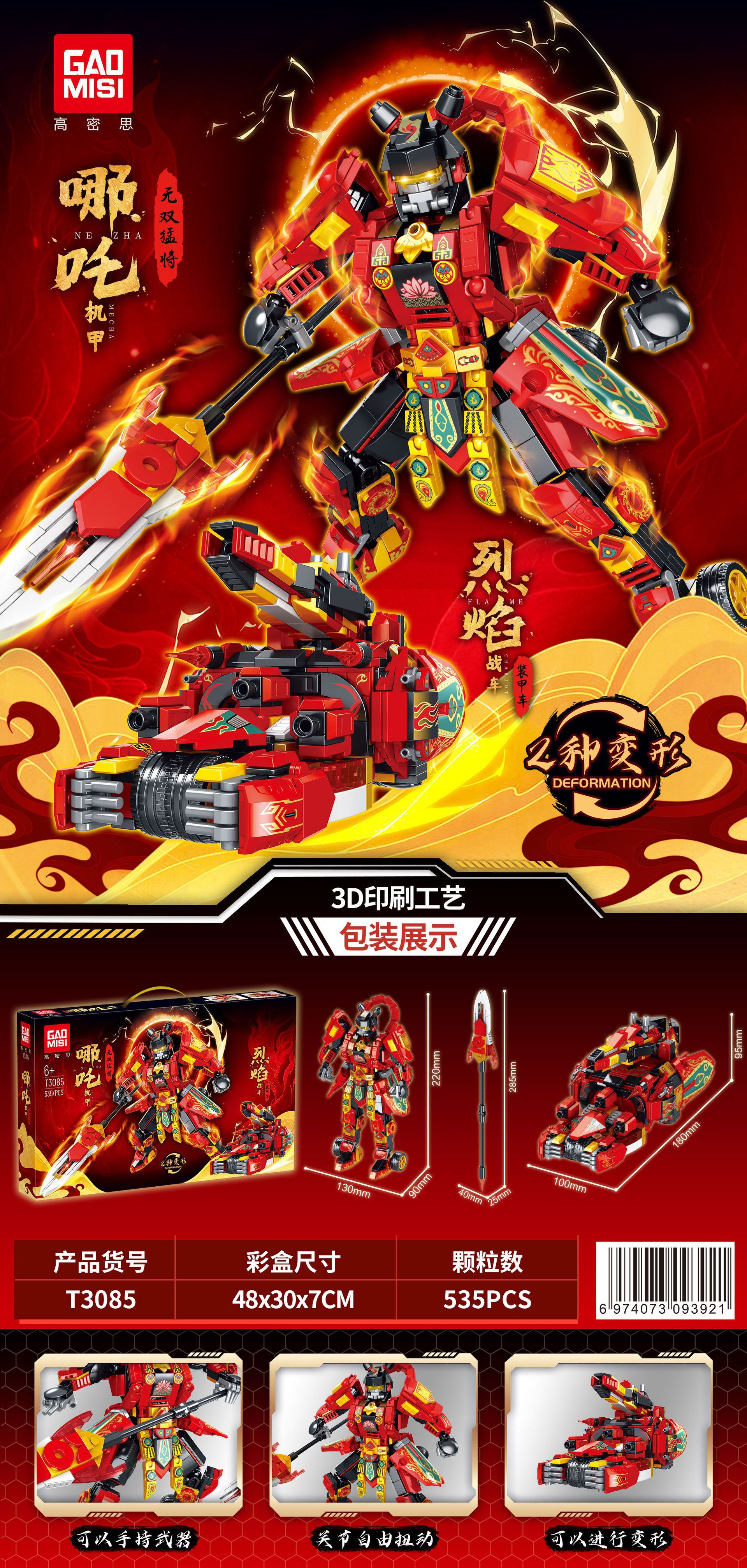 SKU10_颜色_TGL-T3085 哪吒机甲(二变)535