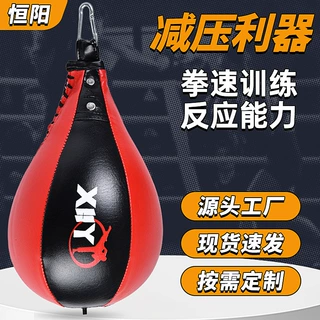 拳击速度球悬挂式家用充气拳击训练反应球弹力梨形球发泄球力量球