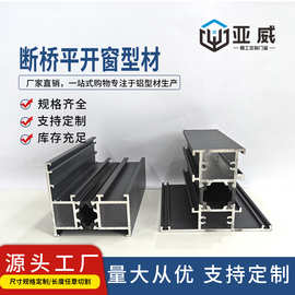 铝合金窗户型材断桥铝型材55/60/70平开门窗系列的窗户边框型材